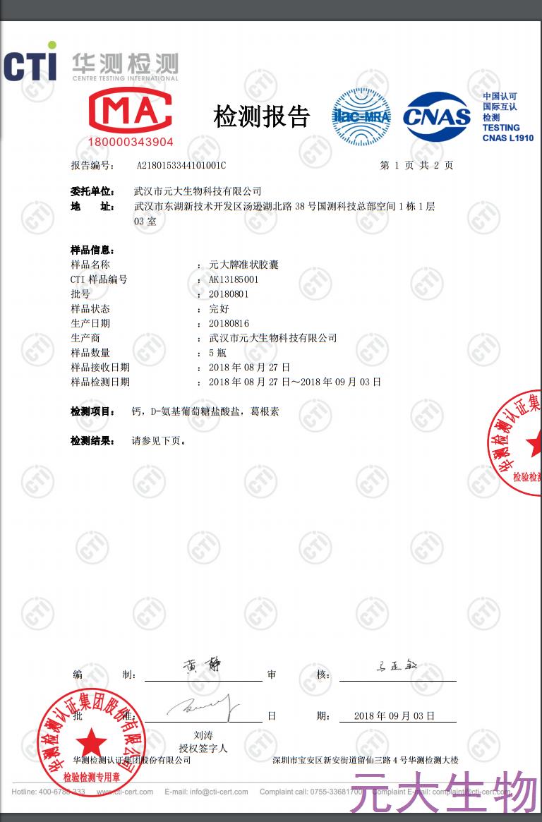 準(zhǔn)狀新批次的功效成份報告